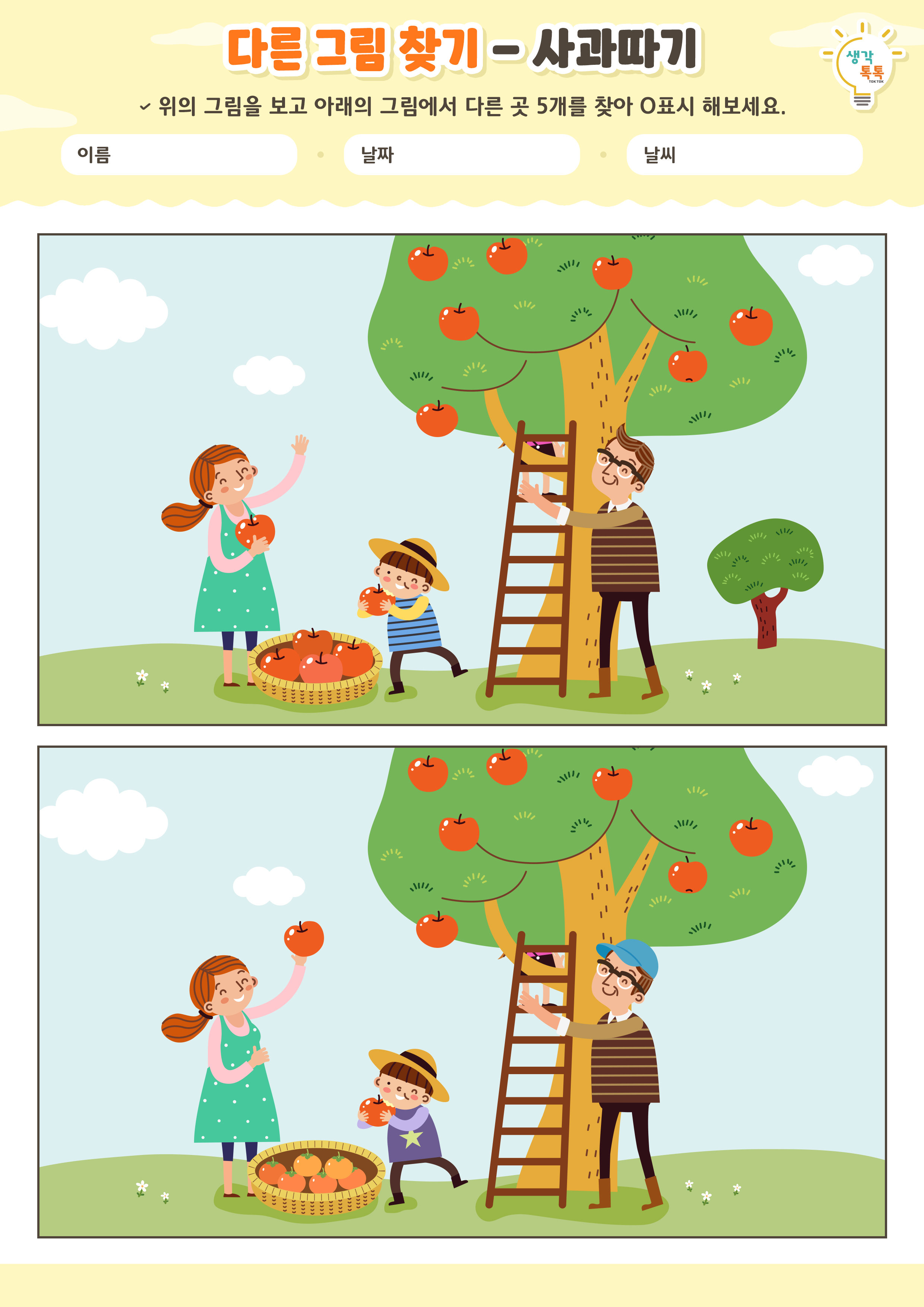 나의 가족 소개하기 활동지